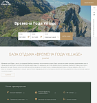 База отдыха «Времена года Village»